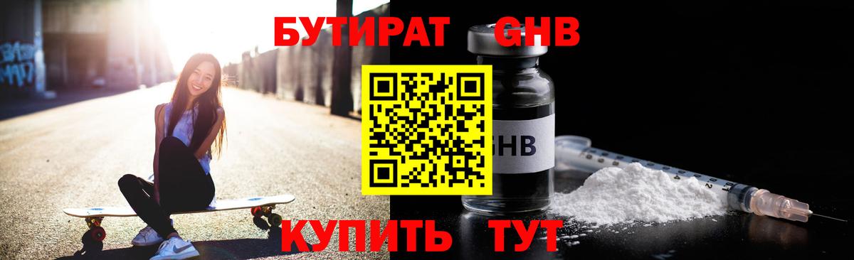 БУТИРАТ бутик  Вход с VPN  Вятские Поляны 