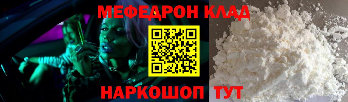 Меф мяу мяу Вятские Поляны