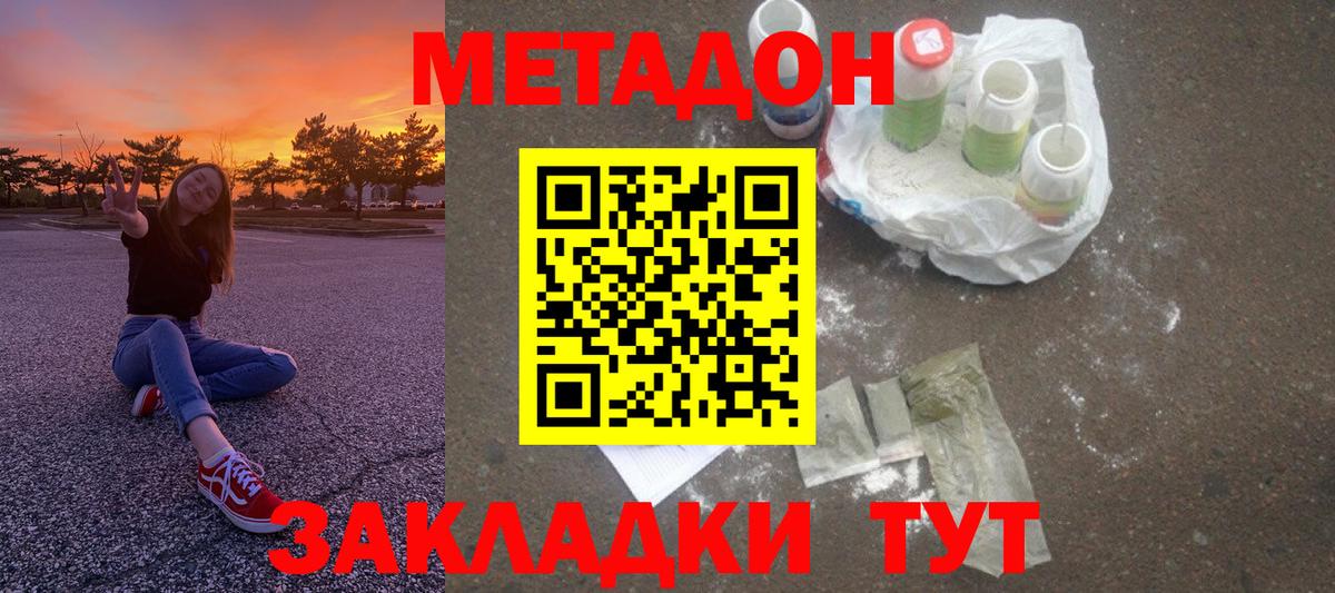 Метадон кристалл  МЕТАДОН мёд  Вятские Поляны  Вход с VPN 